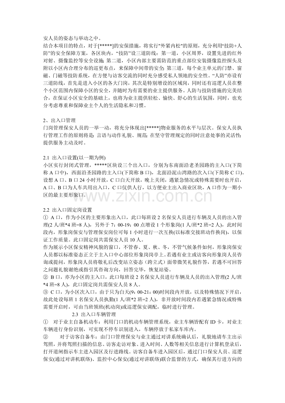 物业管理服务总体方案介绍.docx_第2页