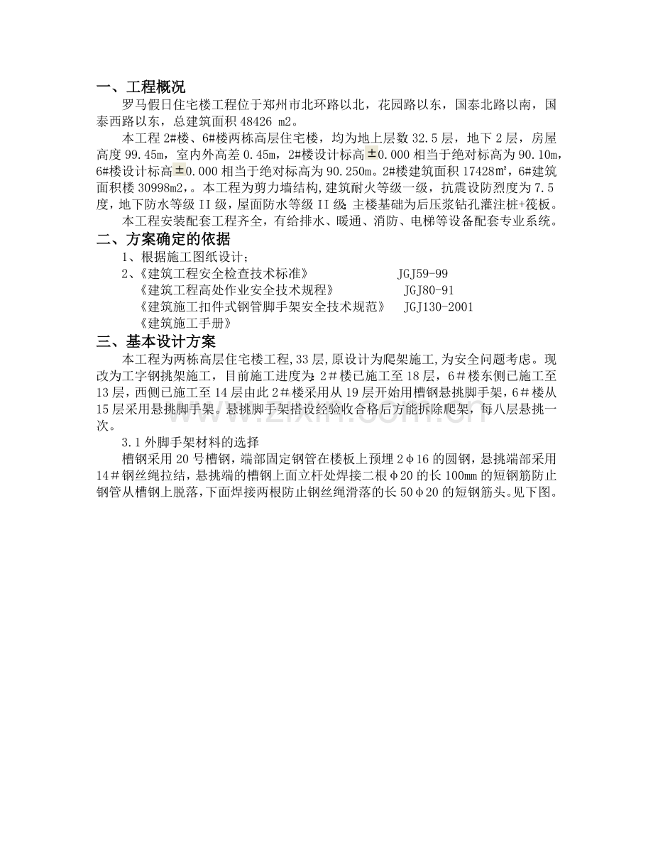 罗马假日2#、6#楼悬挑脚手架施工方案新.docx_第2页