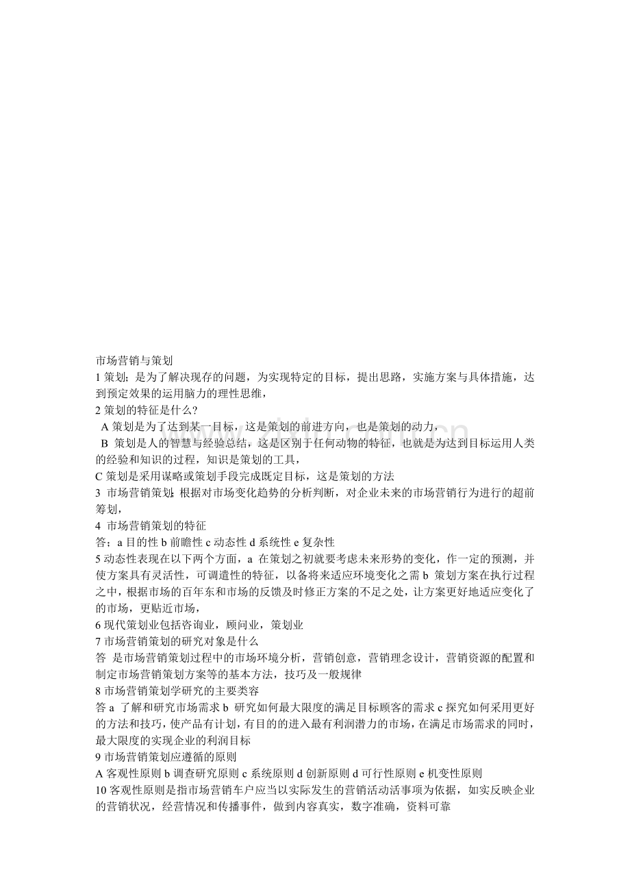 漫谈市场营销与策划.docx_第1页