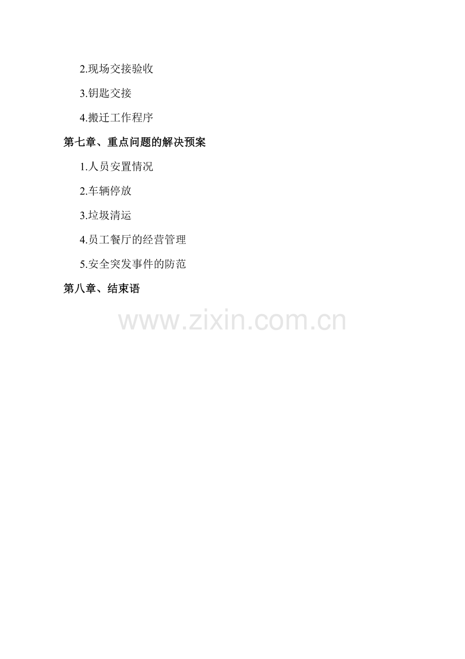 电信公司物业服务方案.docx_第2页