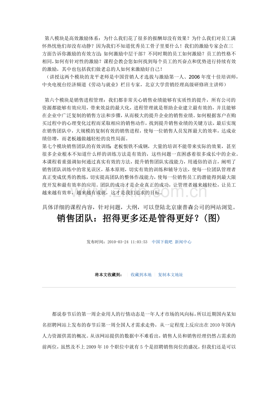 销售技巧实战及细节培训.docx_第2页