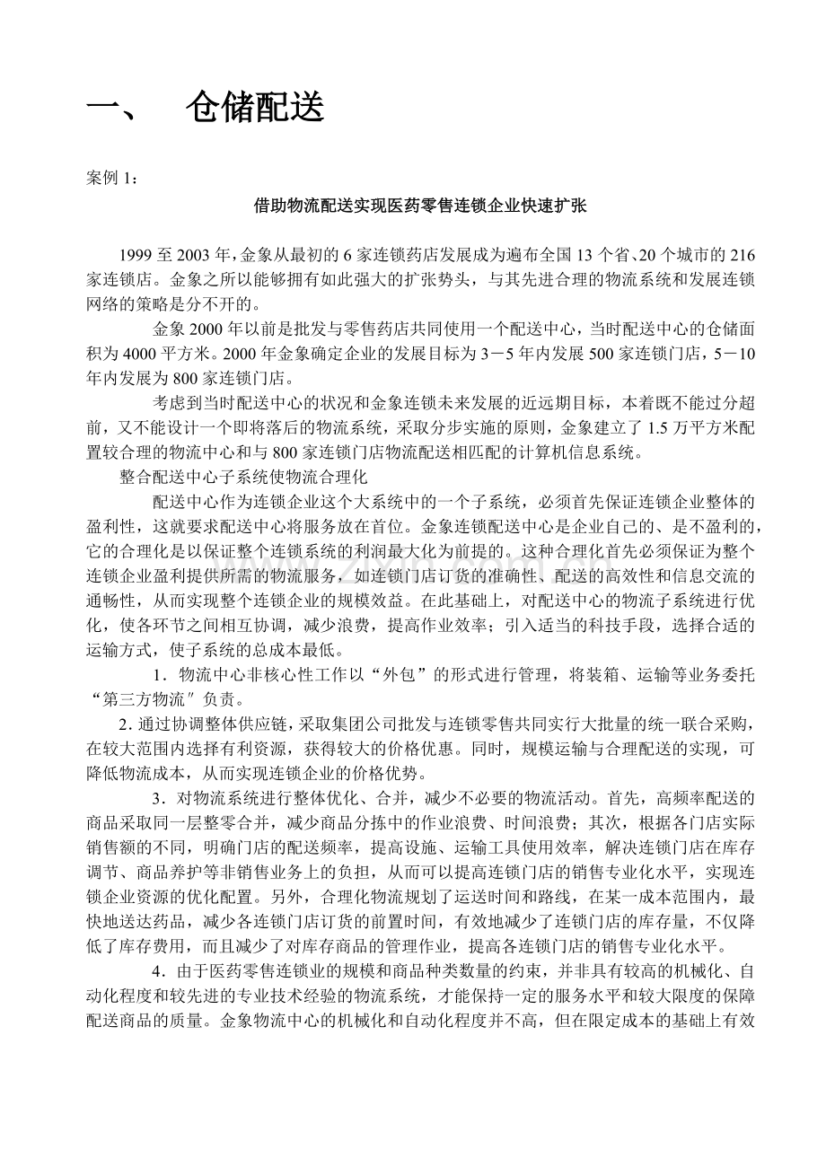 物流业务案例分析.docx_第1页