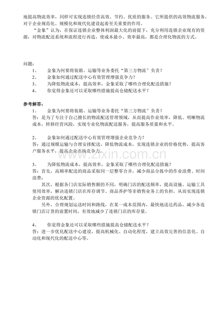 物流业务案例分析.docx_第2页