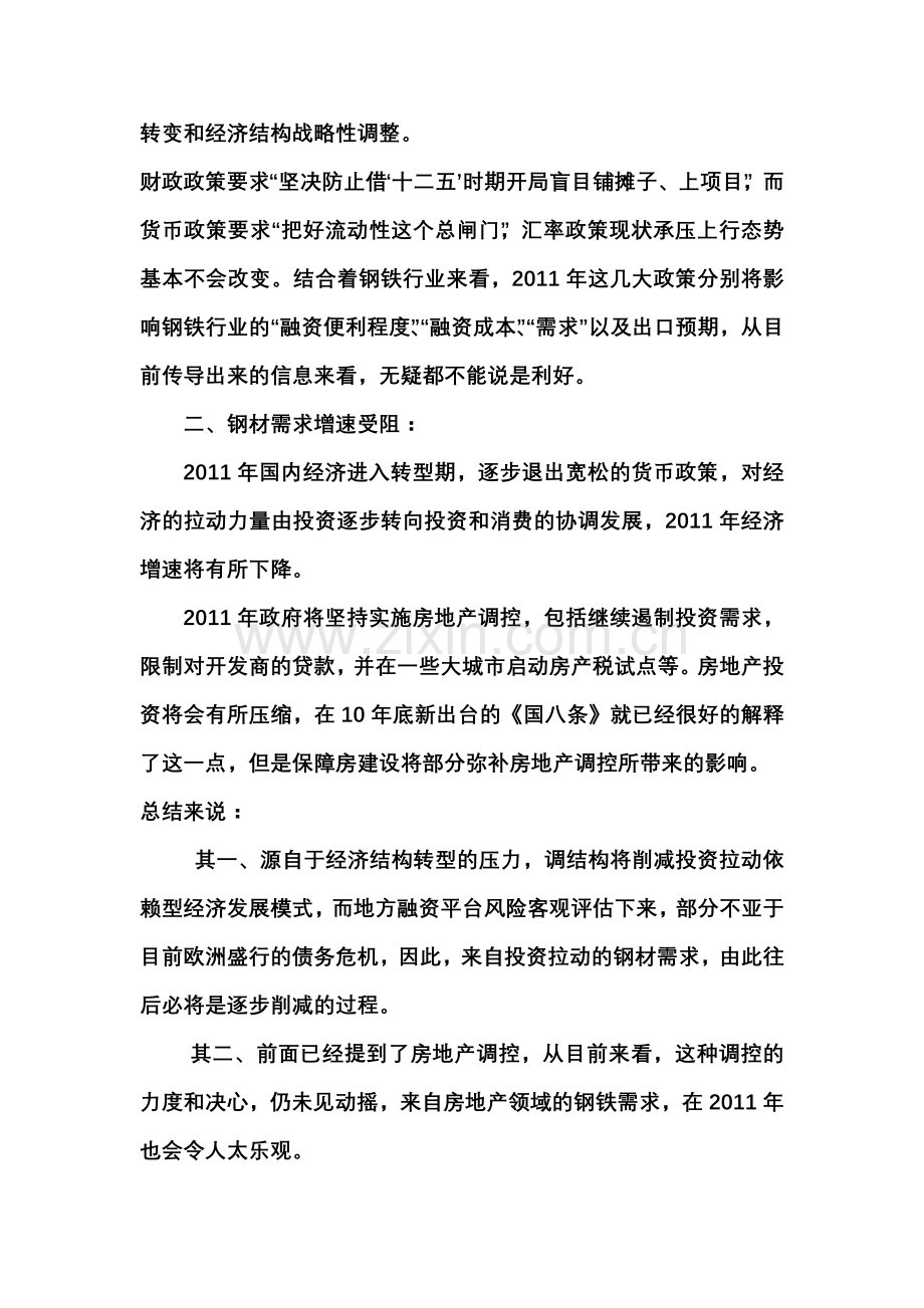 西安市场XXXX年价格走势及分析(改).docx_第2页