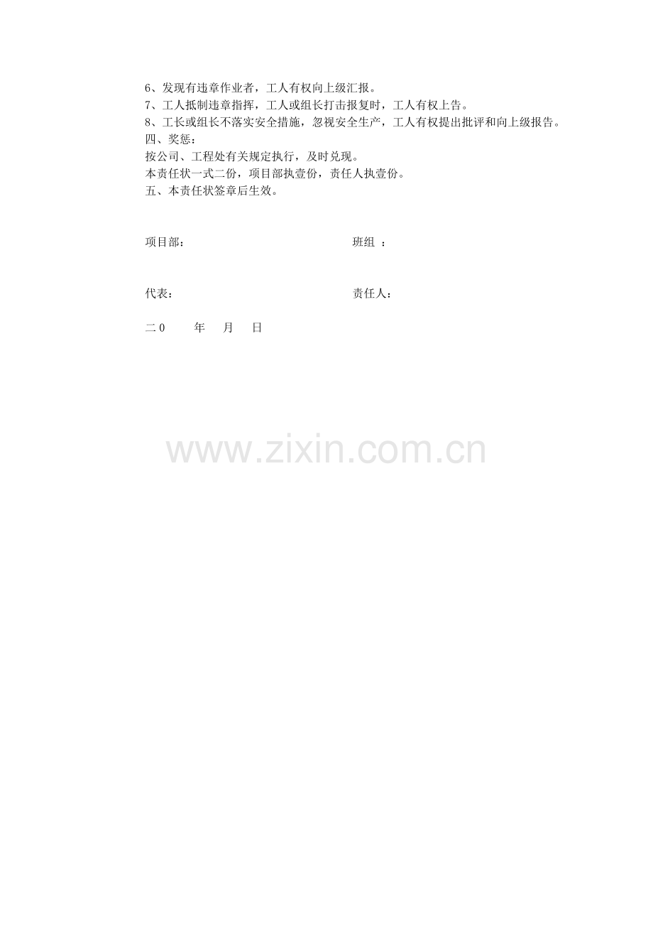 武钢森泰通山冶金有限责任公司.doc_第2页