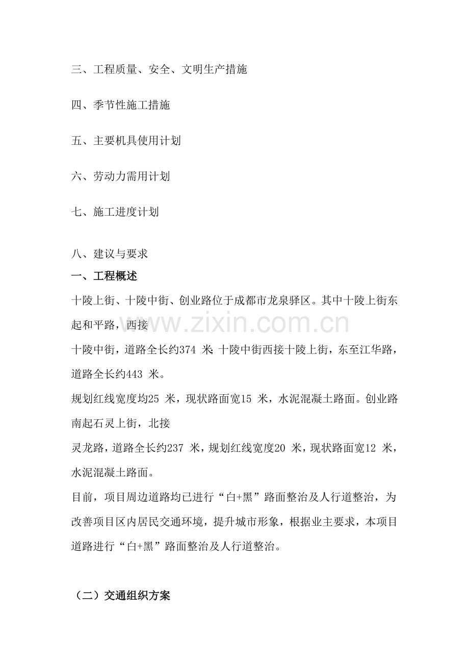 道路施工白加黑施工方案.docx_第2页