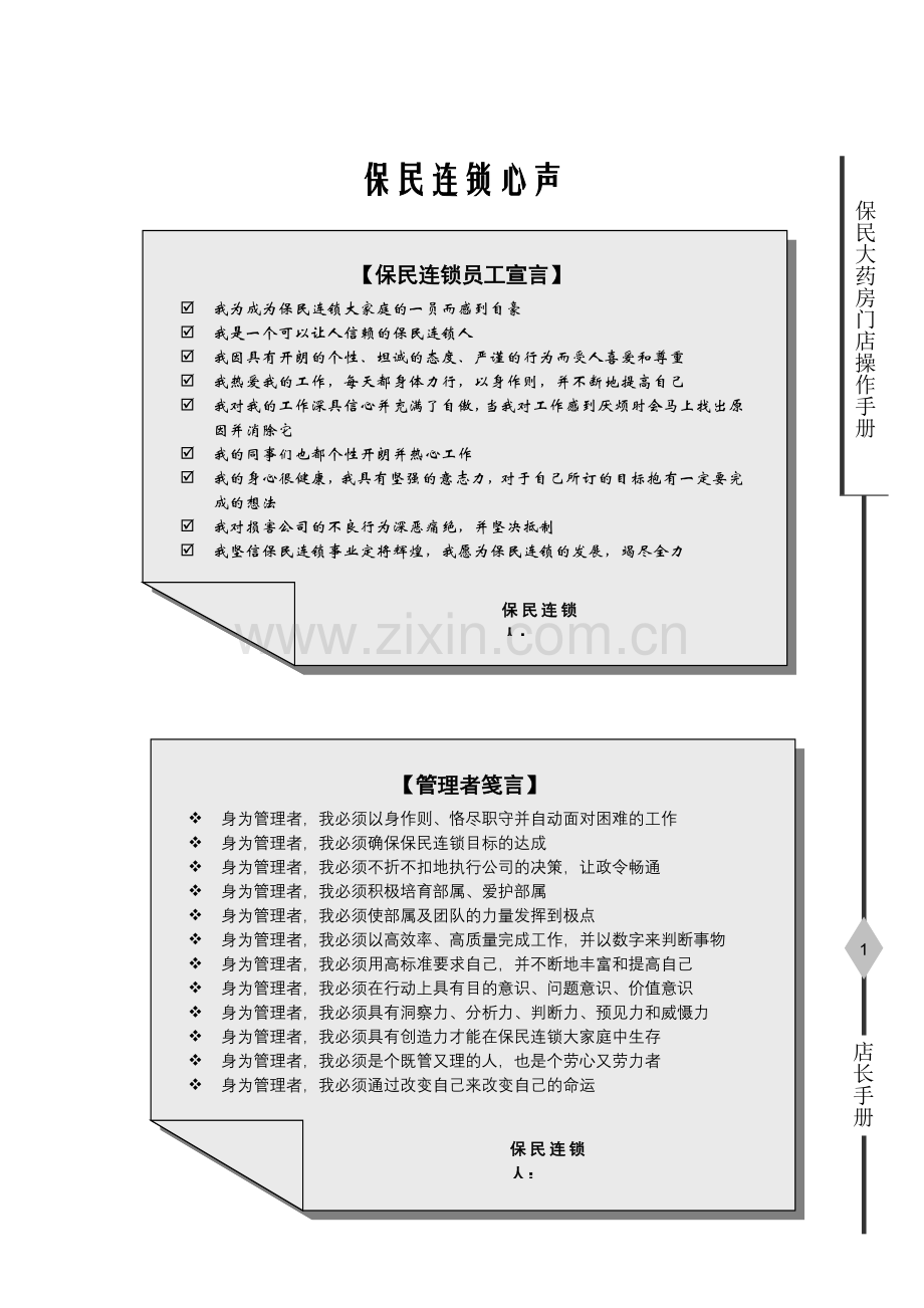 门店操作手册(36页).doc_第1页