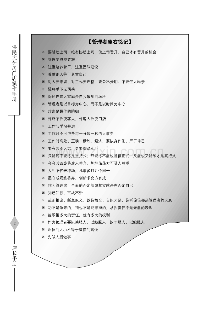 门店操作手册(36页).doc_第2页