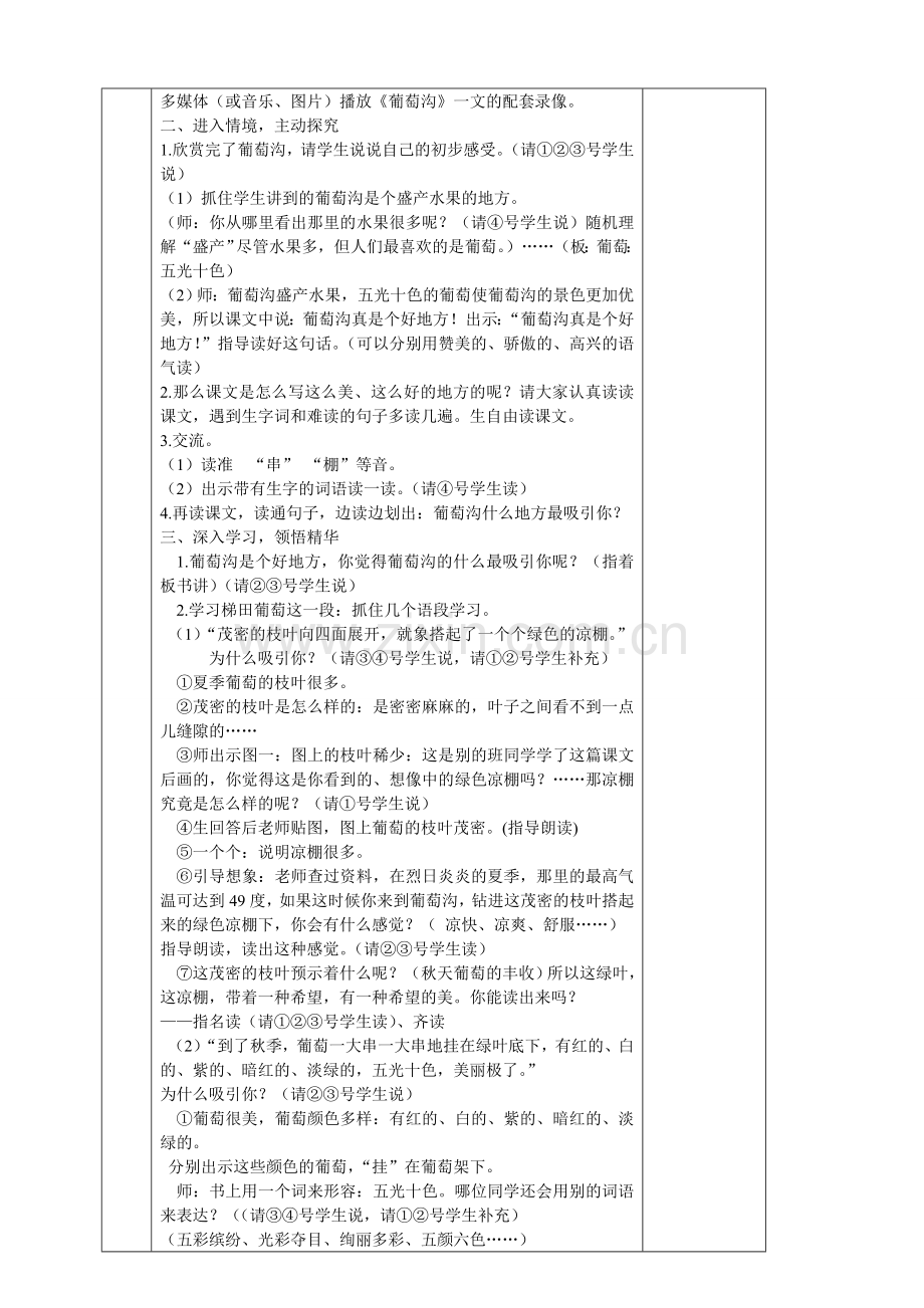 葡萄沟分层教案.doc_第2页