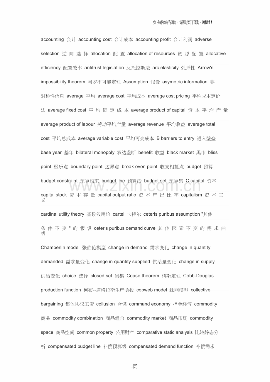 经济学常用英文单词.doc_第1页