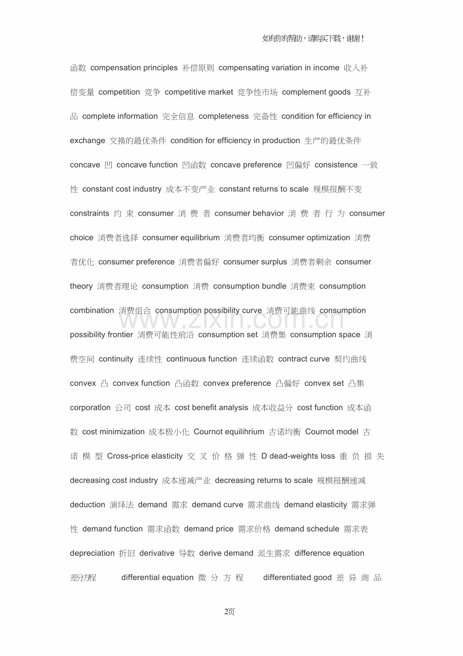 经济学常用英文单词.doc_第2页