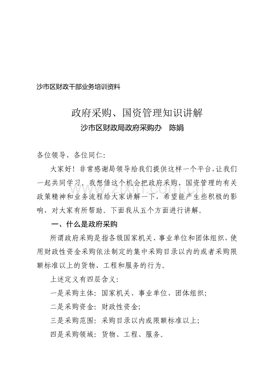 财政业务大全.docx_第1页