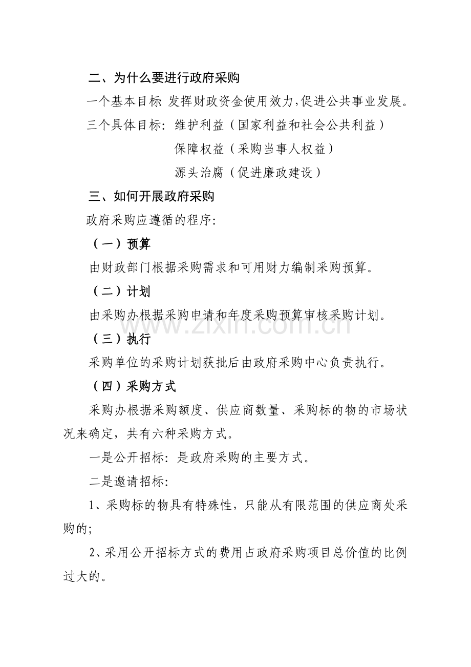 财政业务大全.docx_第2页