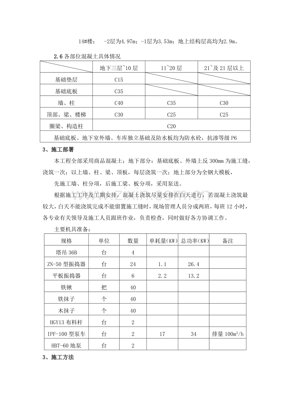 新港东路办公楼施工升降机基础方案.docx_第2页