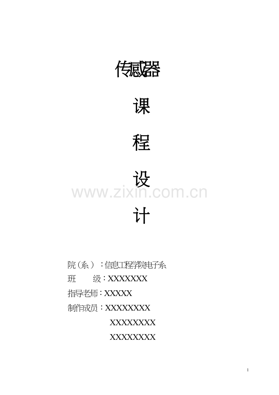 介质传感器生产线饮料数量统计系统.doc_第1页