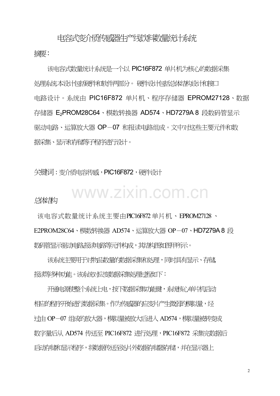 介质传感器生产线饮料数量统计系统.doc_第2页