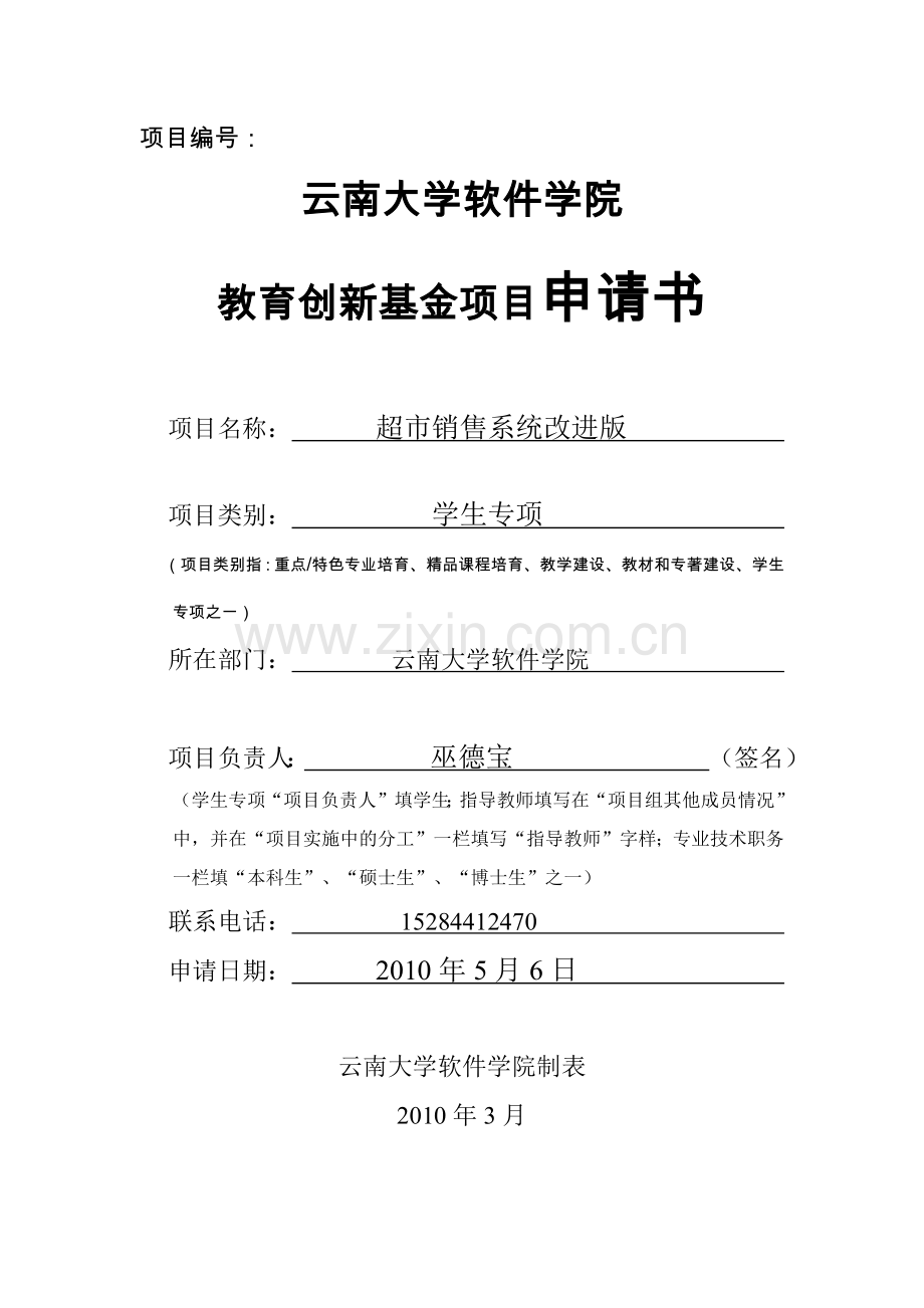超市销售系统改进版.docx_第1页