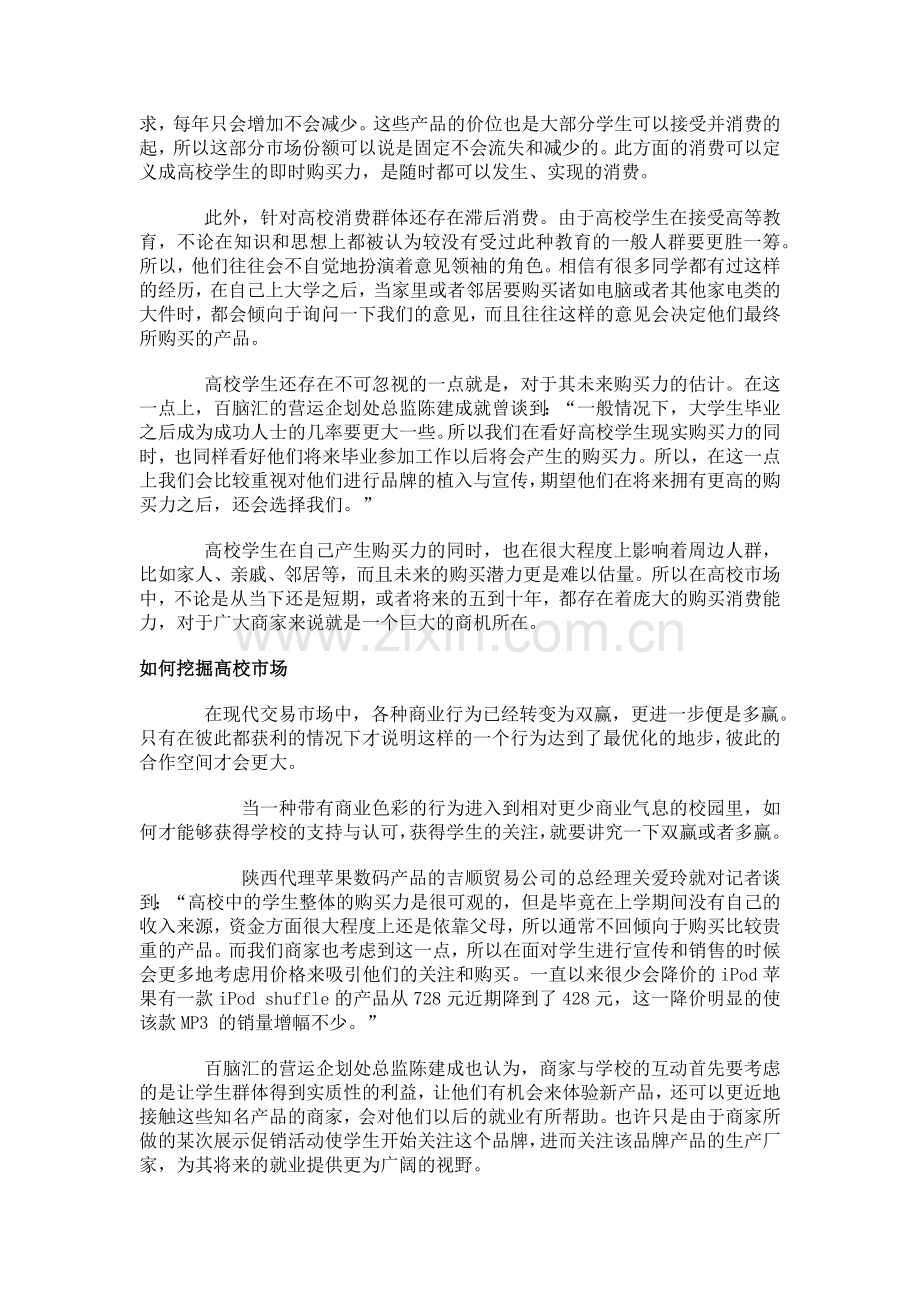 西安高校商业市场分析.docx_第2页