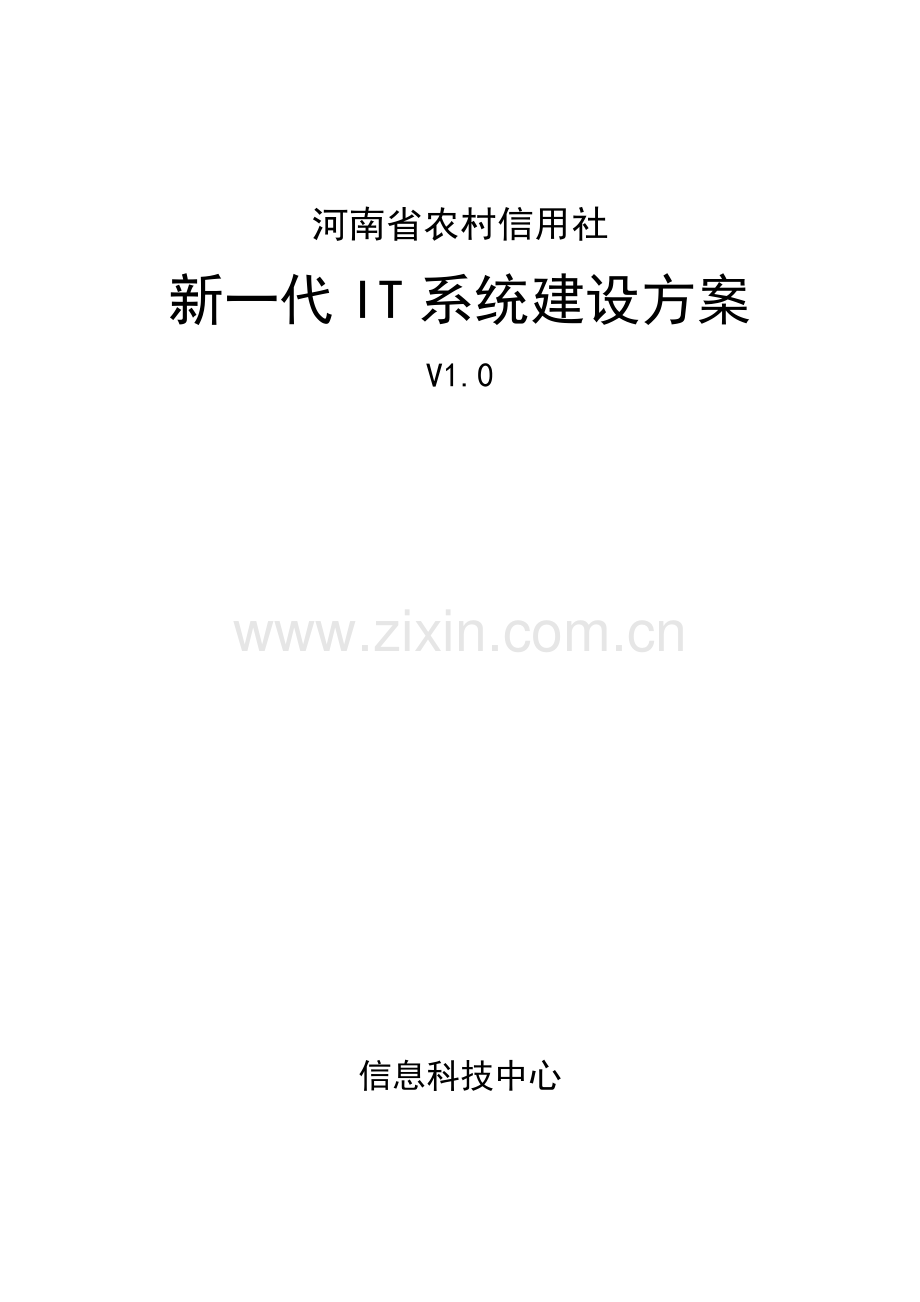 银行业务系统架构(31页).doc_第1页