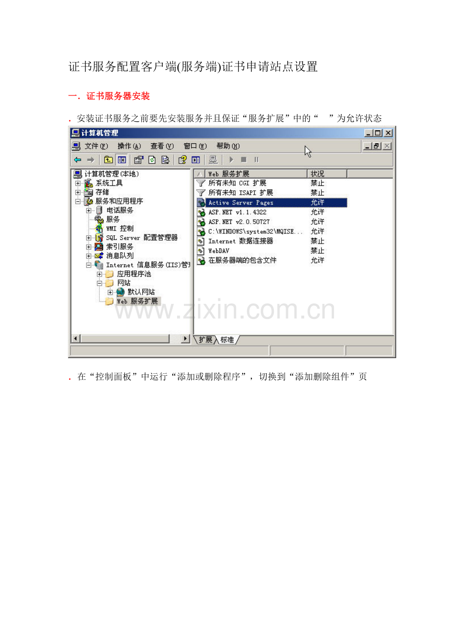 证书服务配置客户端证书申请IIS站点SSL设置.docx_第1页