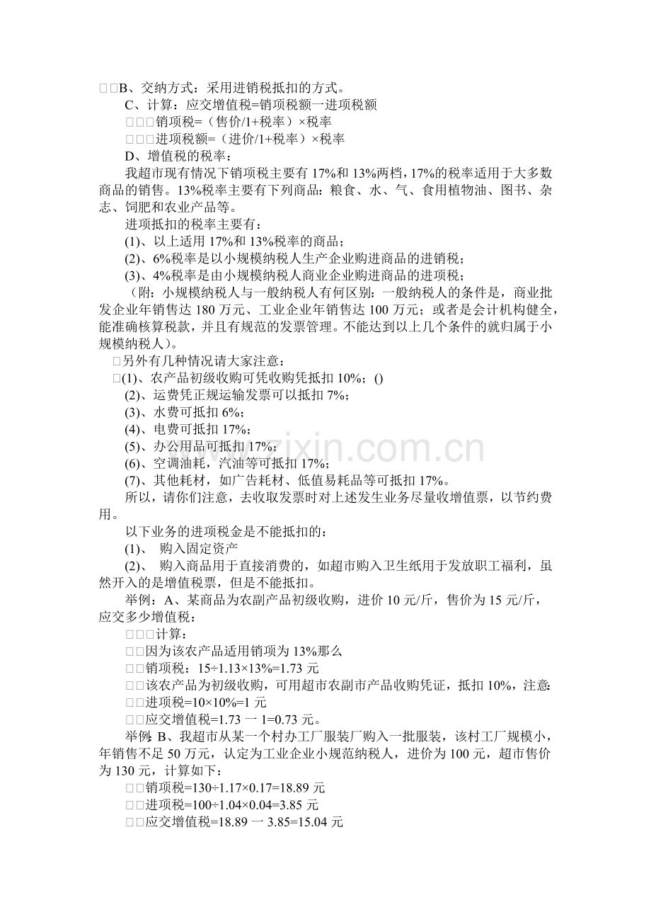 超市采购需了解的财务知识及定价技巧( 10).docx_第2页