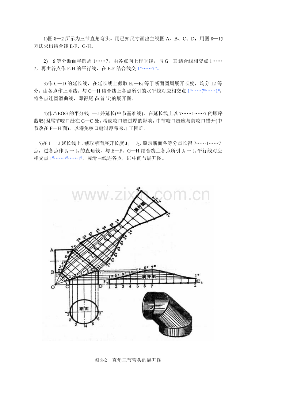 管路弯头头做法.doc_第2页