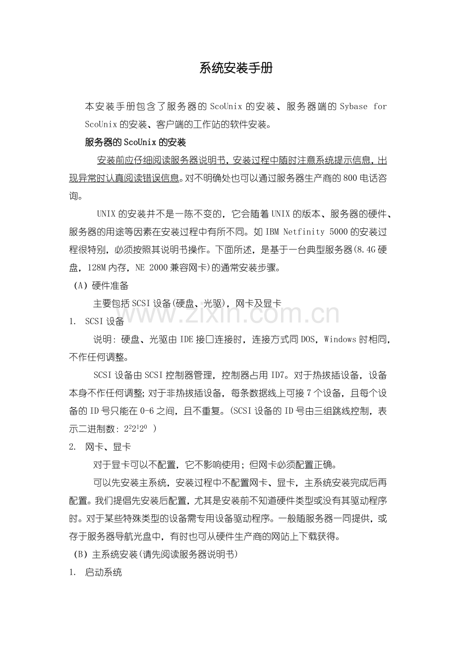 服务器安装手册.docx_第1页