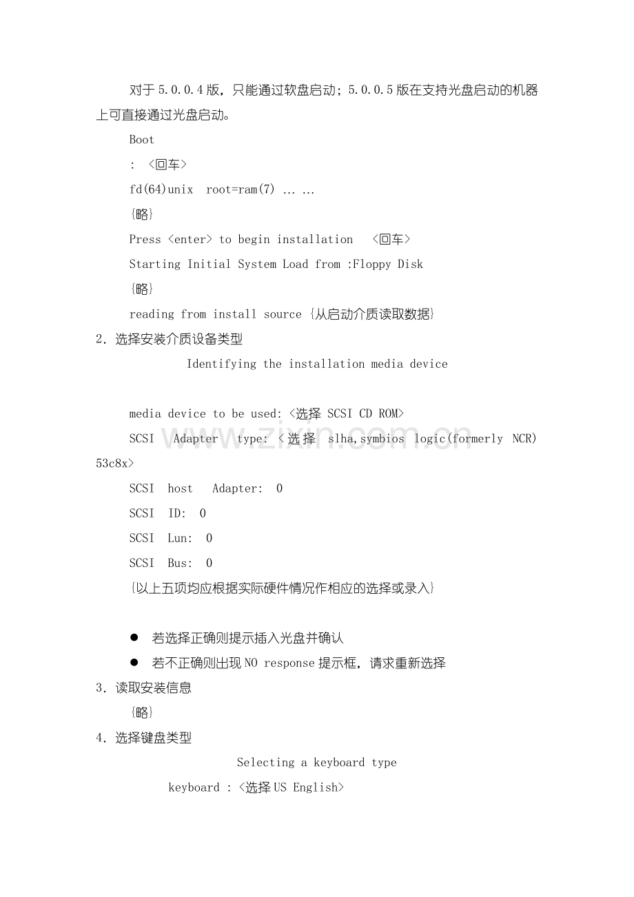 服务器安装手册.docx_第2页