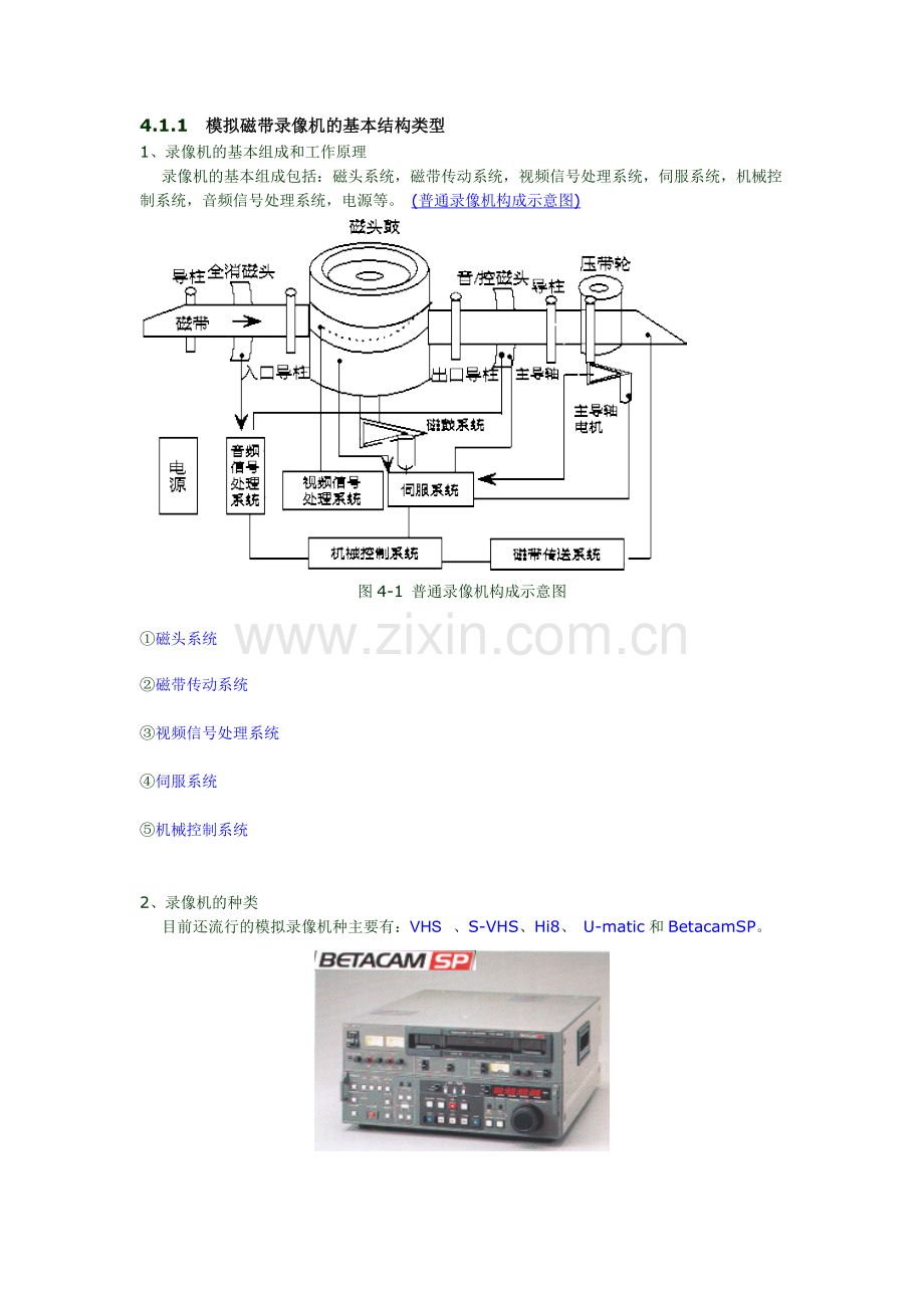 电视机编辑技术(第四章).docx_第1页