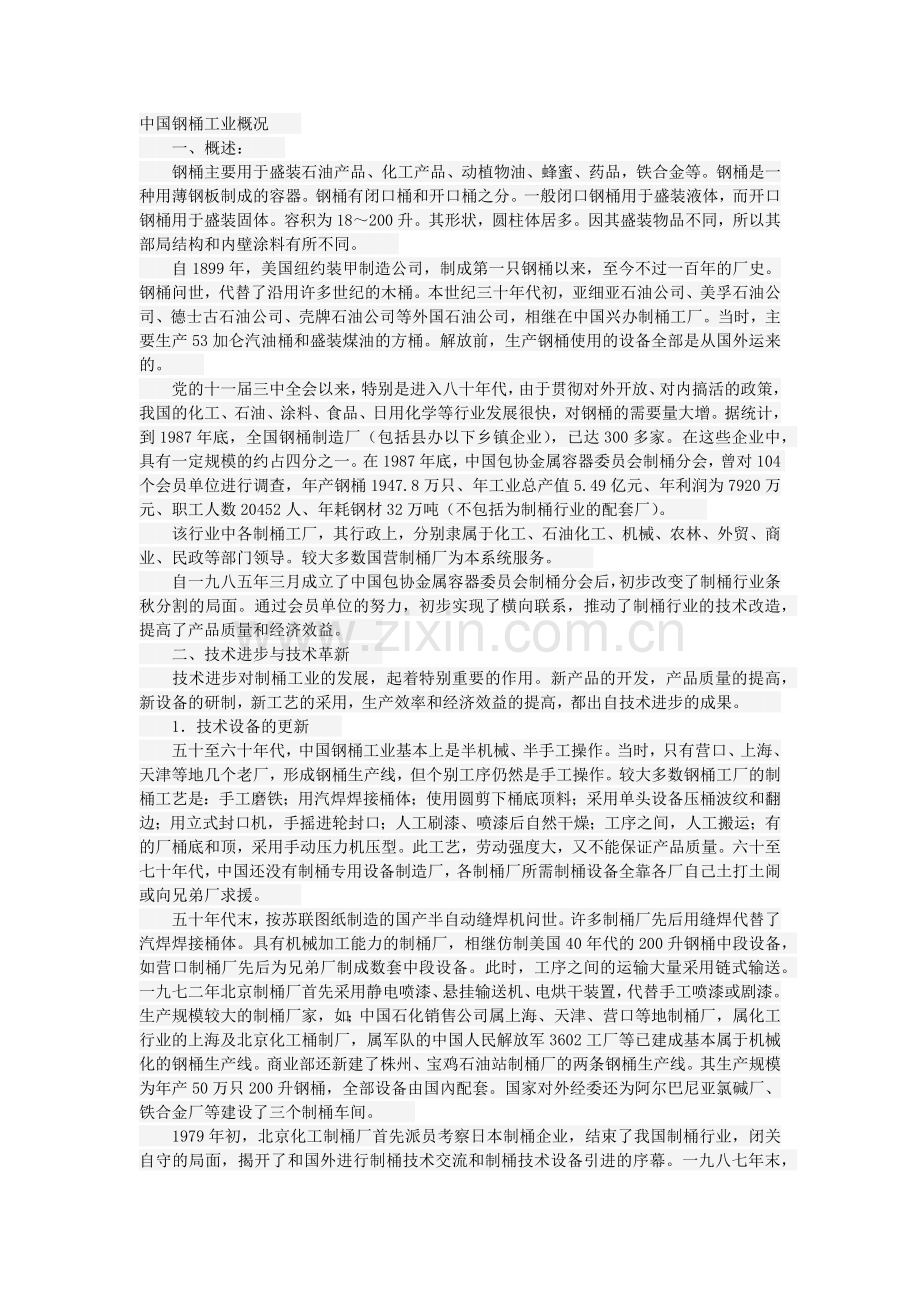 中国钢桶工业概括.docx_第1页