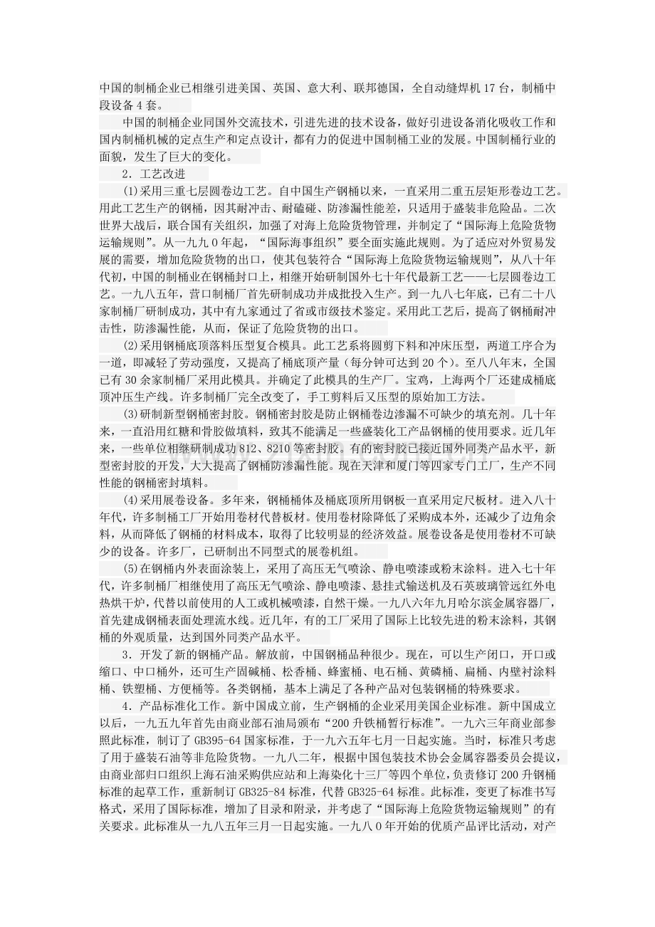 中国钢桶工业概括.docx_第2页