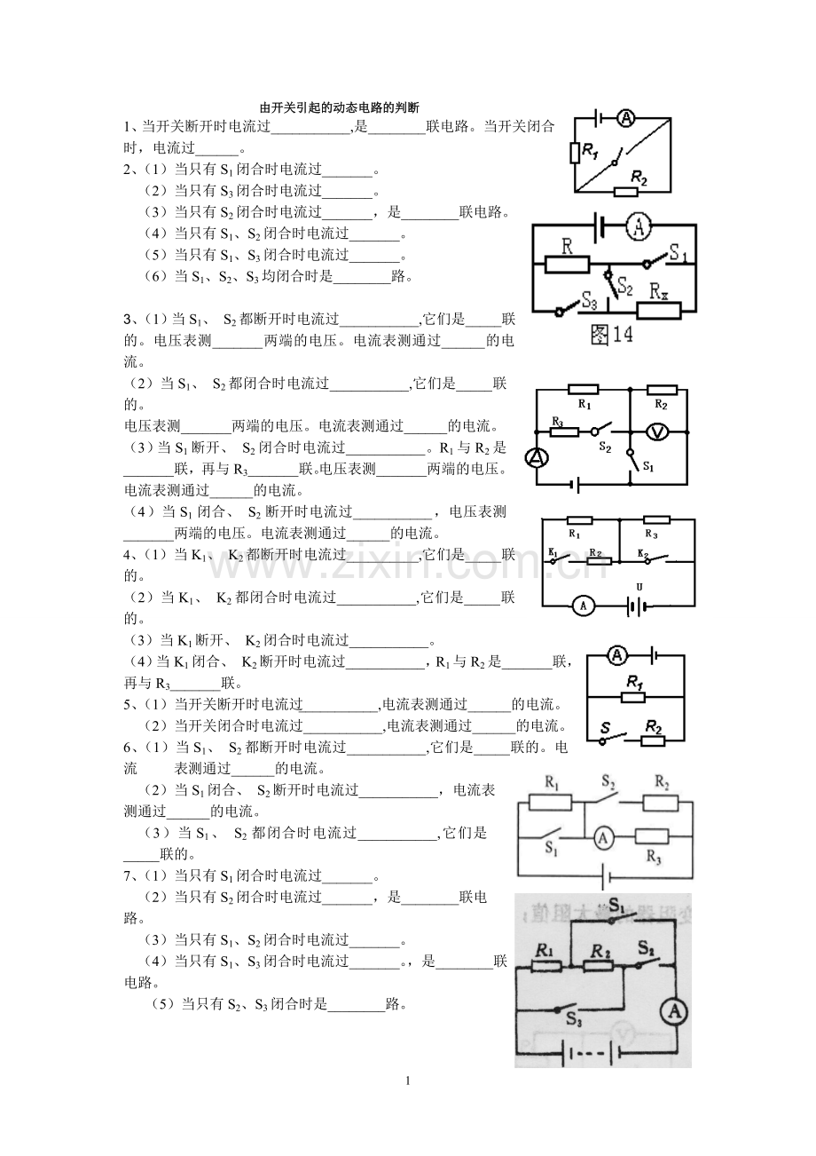 由开关引起的动态电路的判断.doc_第1页