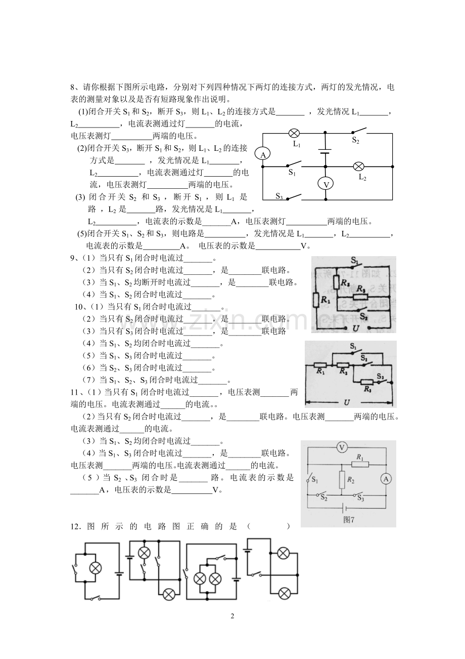 由开关引起的动态电路的判断.doc_第2页