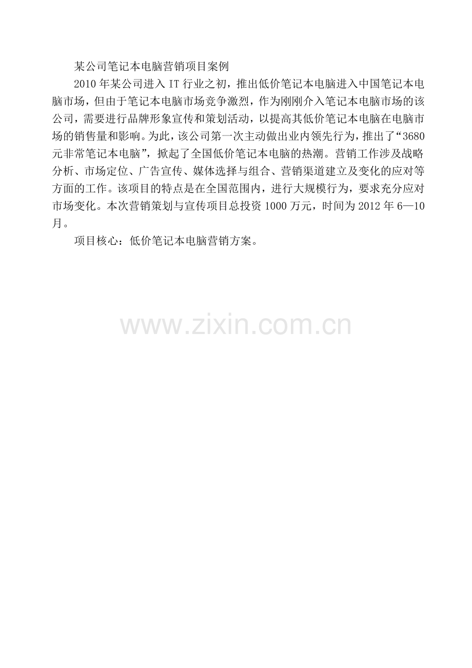电脑推销培训讲义.docx_第2页