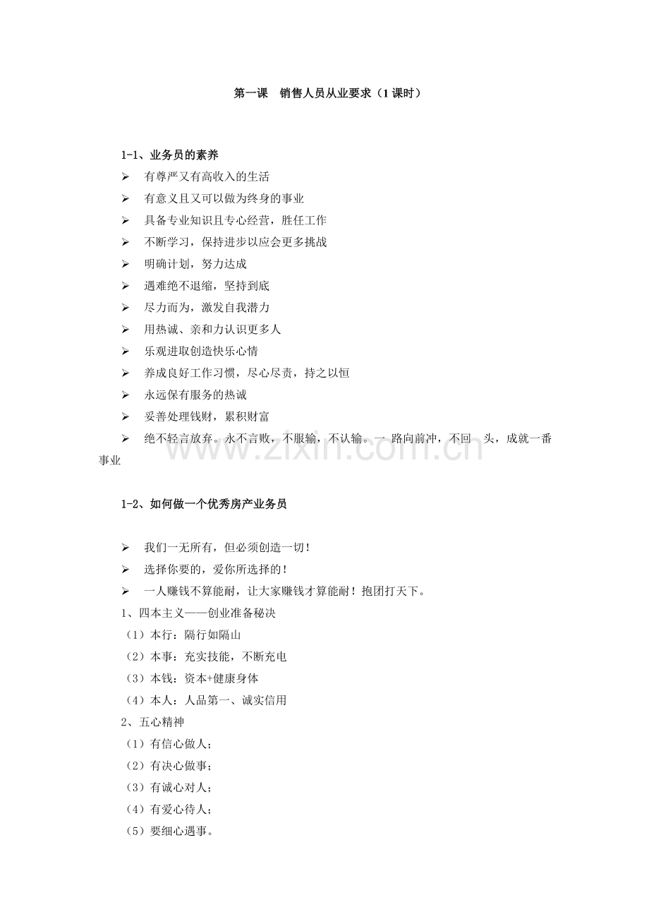 房地产销售人员培训课程.docx_第2页
