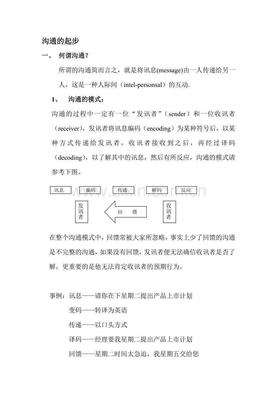 有效倾听学生教材.docx_第2页