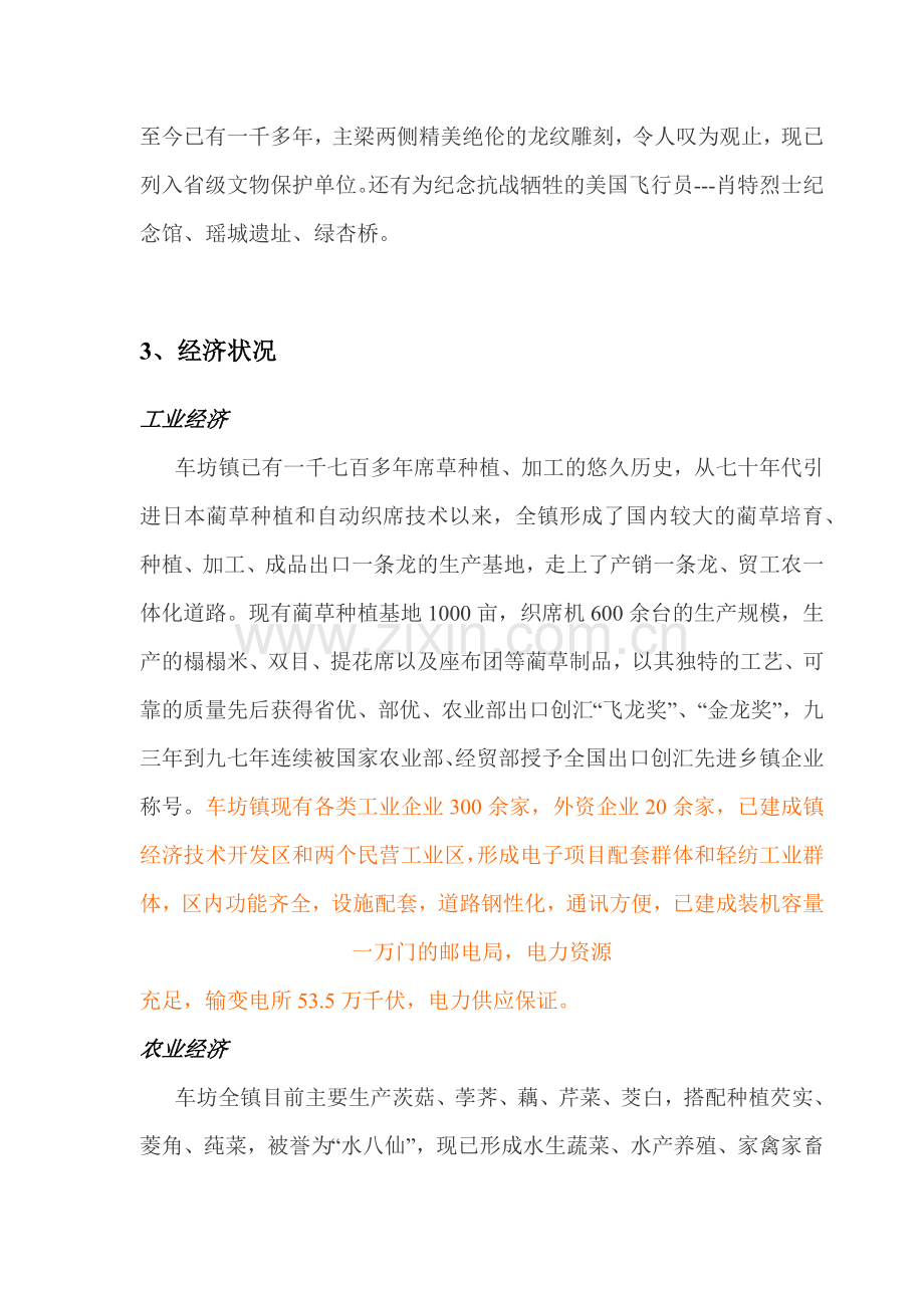 车坊镇某地块营销策划报告.docx_第2页