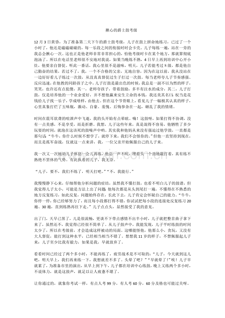 揪心的爵士鼓考级.doc_第1页