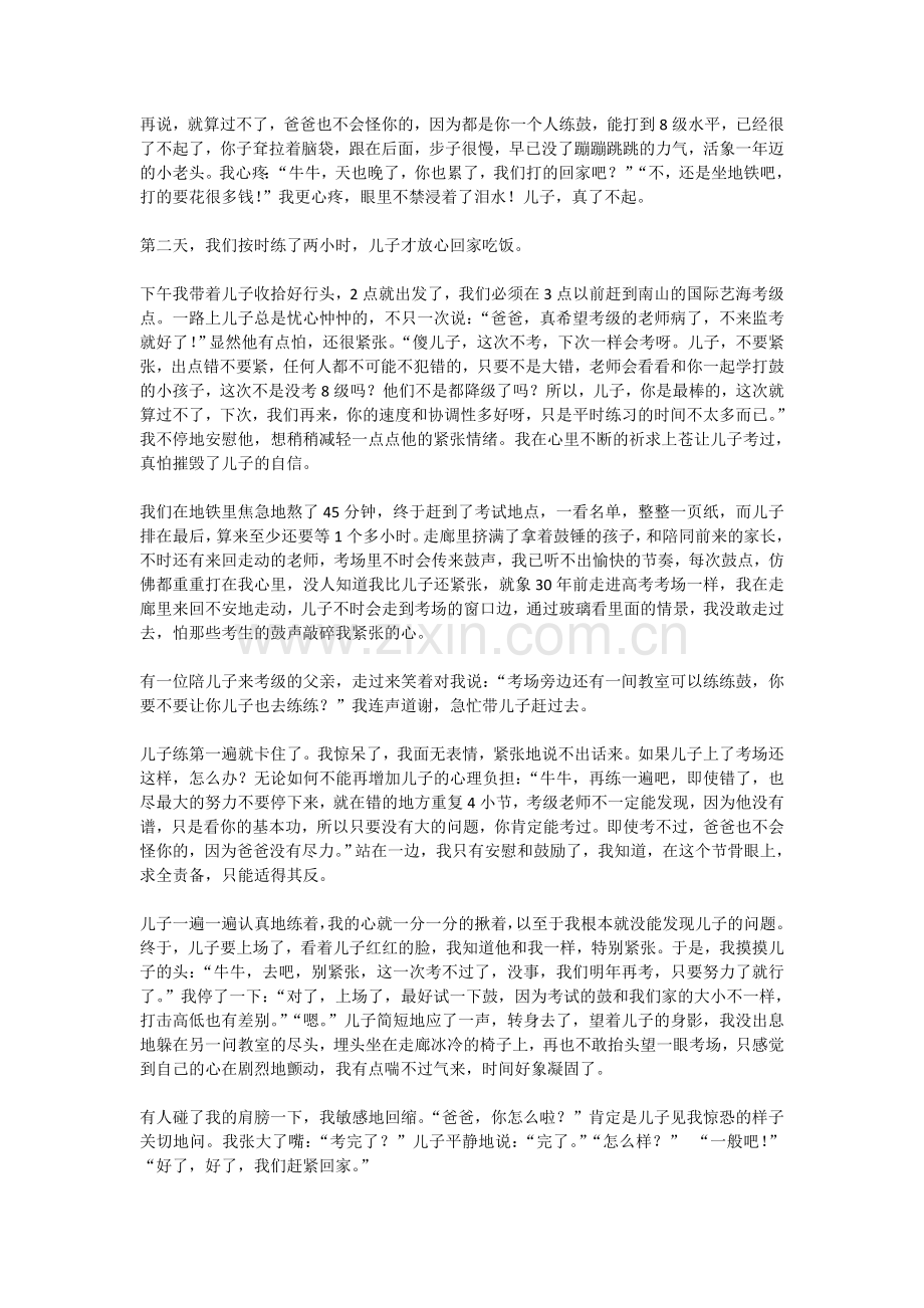 揪心的爵士鼓考级.doc_第2页