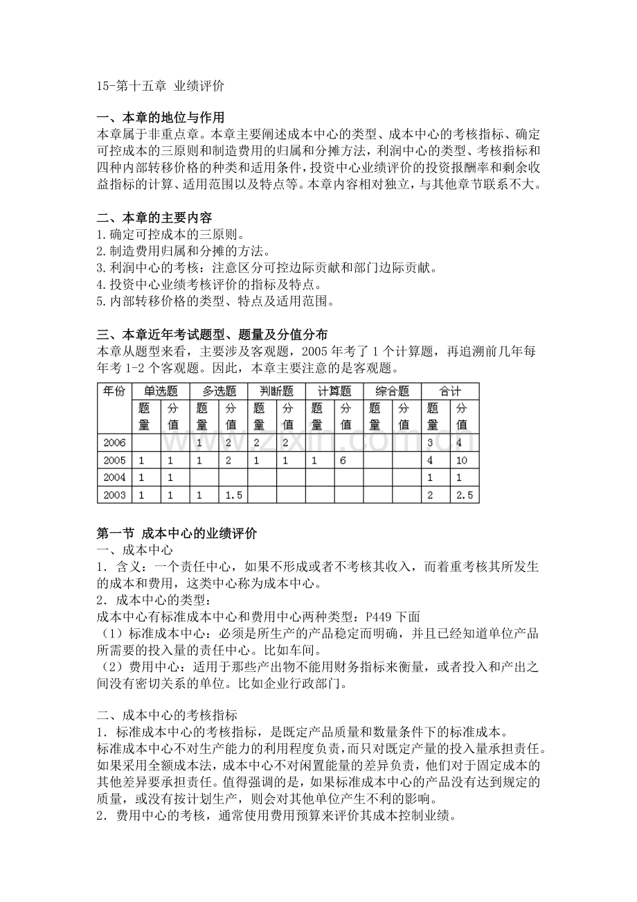 相关附件-15-第十五章业绩评价.docx_第1页