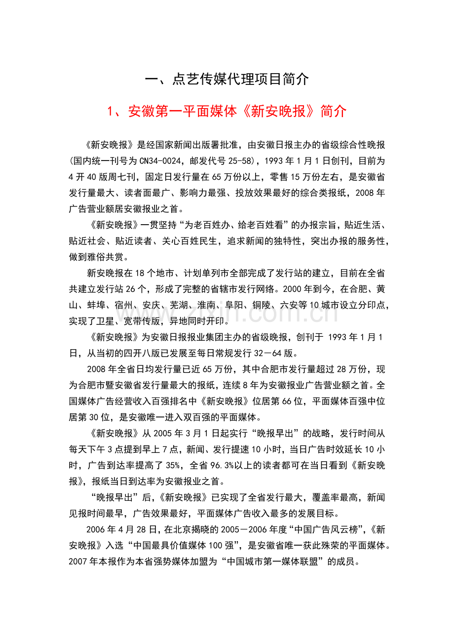点艺广告推广手册（修改稿）.docx_第2页