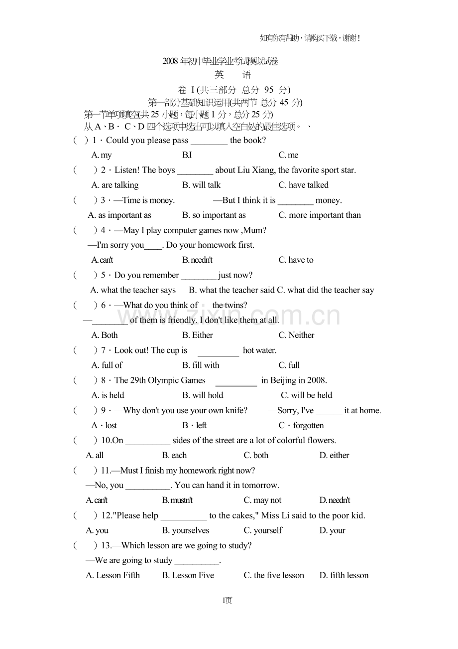 广安中考英语模拟试题.doc_第1页