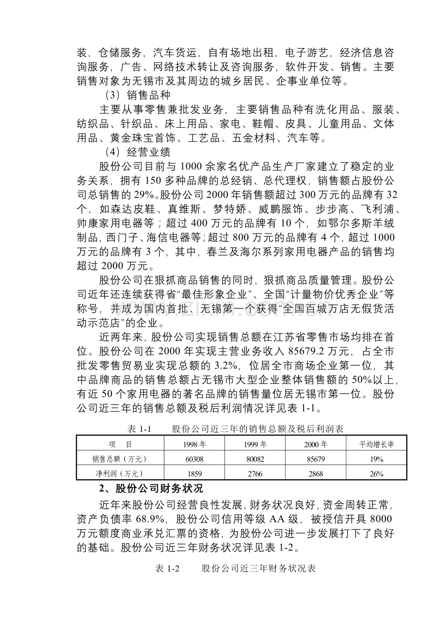无锡东方物流配送中心及超市项目( 92页).docx_第2页