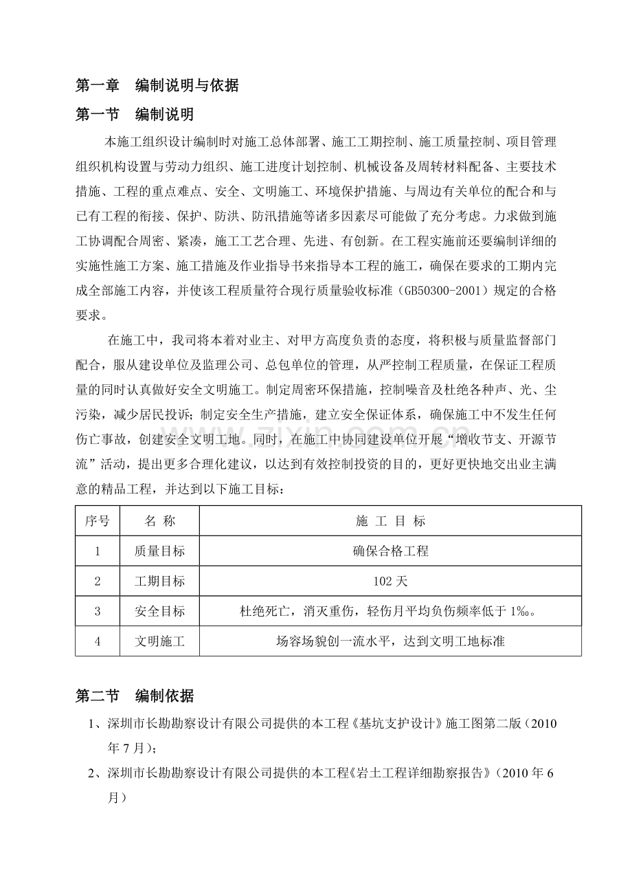 芒果网施工方案.docx_第1页