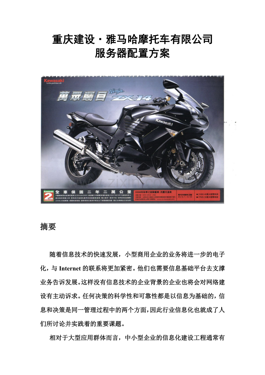第四组服务器配置方案.docx_第1页