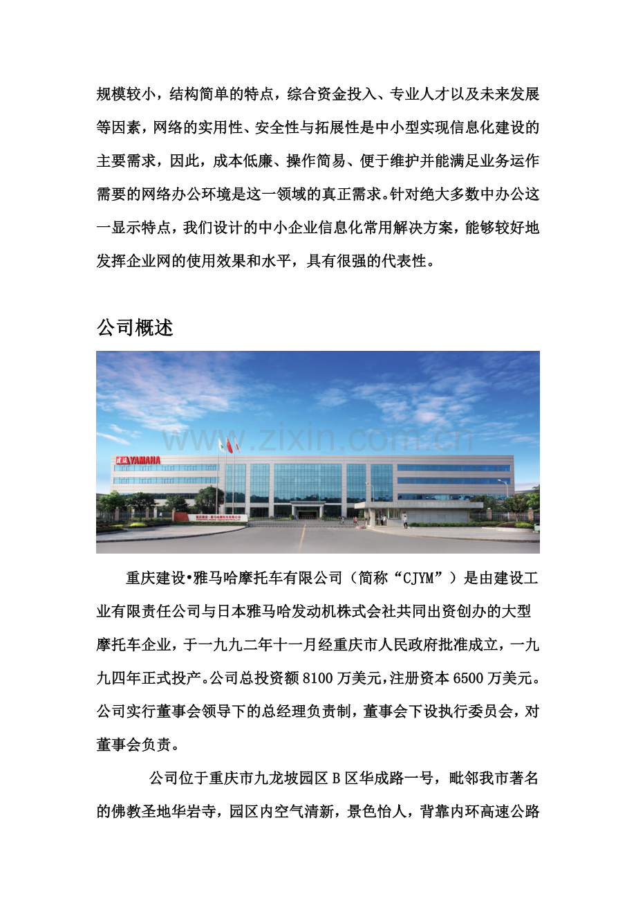第四组服务器配置方案.docx_第2页