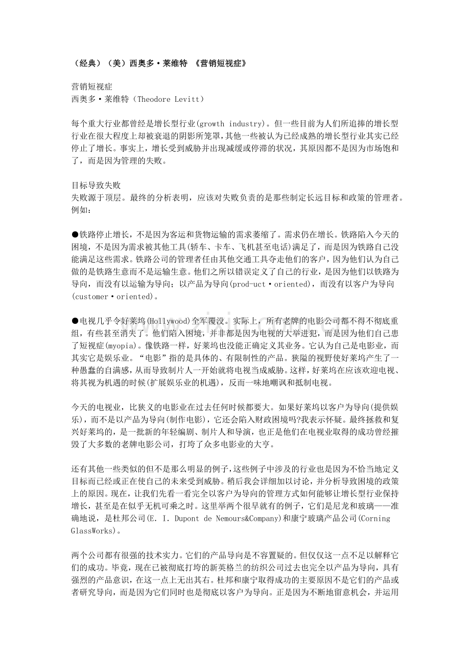 美)西奥多·莱维特 《营销短视症》.docx_第1页