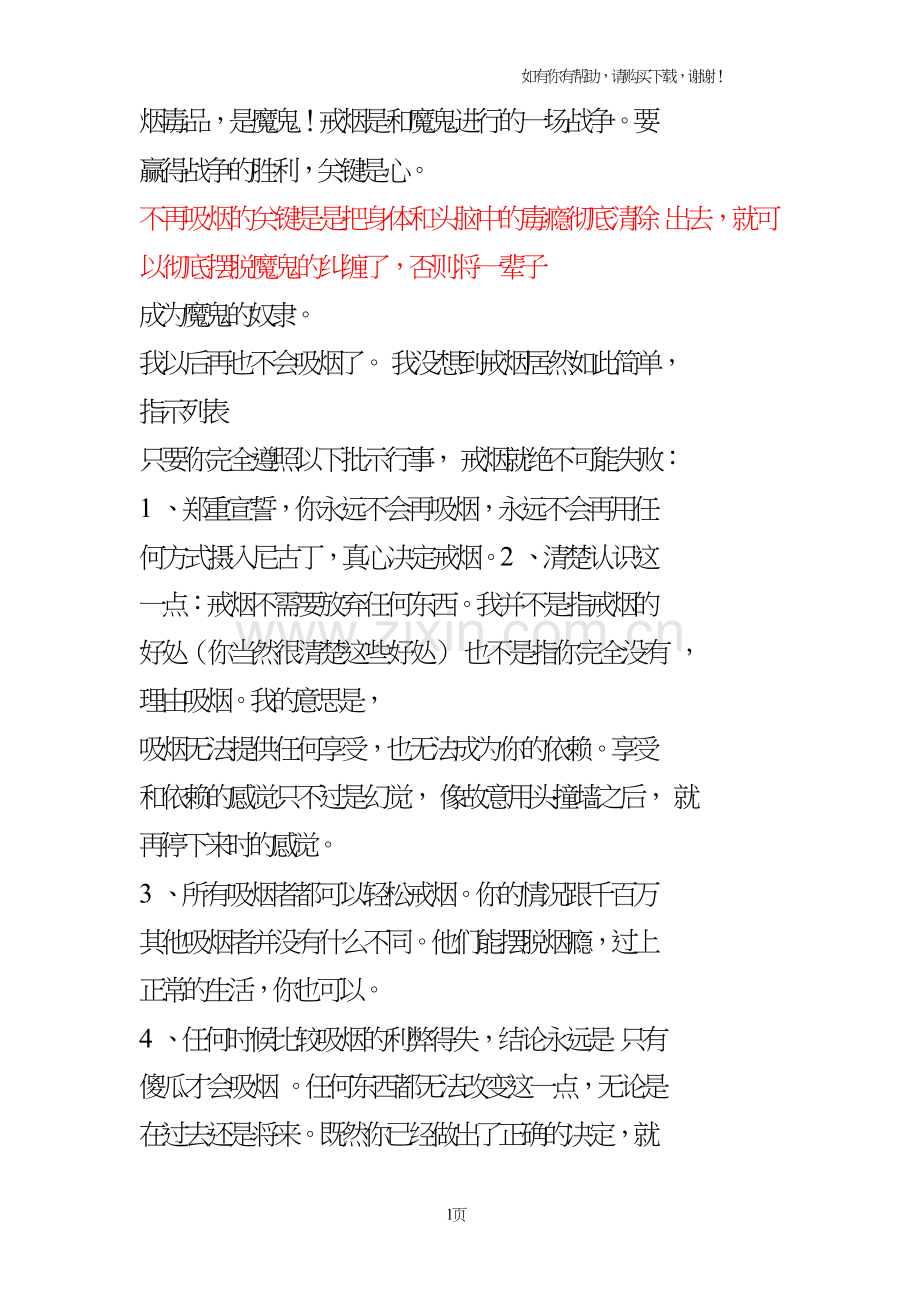 戒烟的最大快乐.doc_第1页
