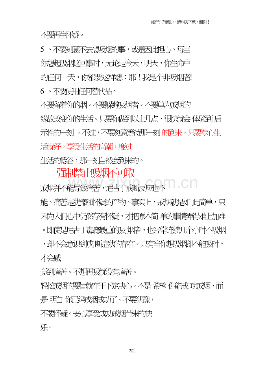戒烟的最大快乐.doc_第2页