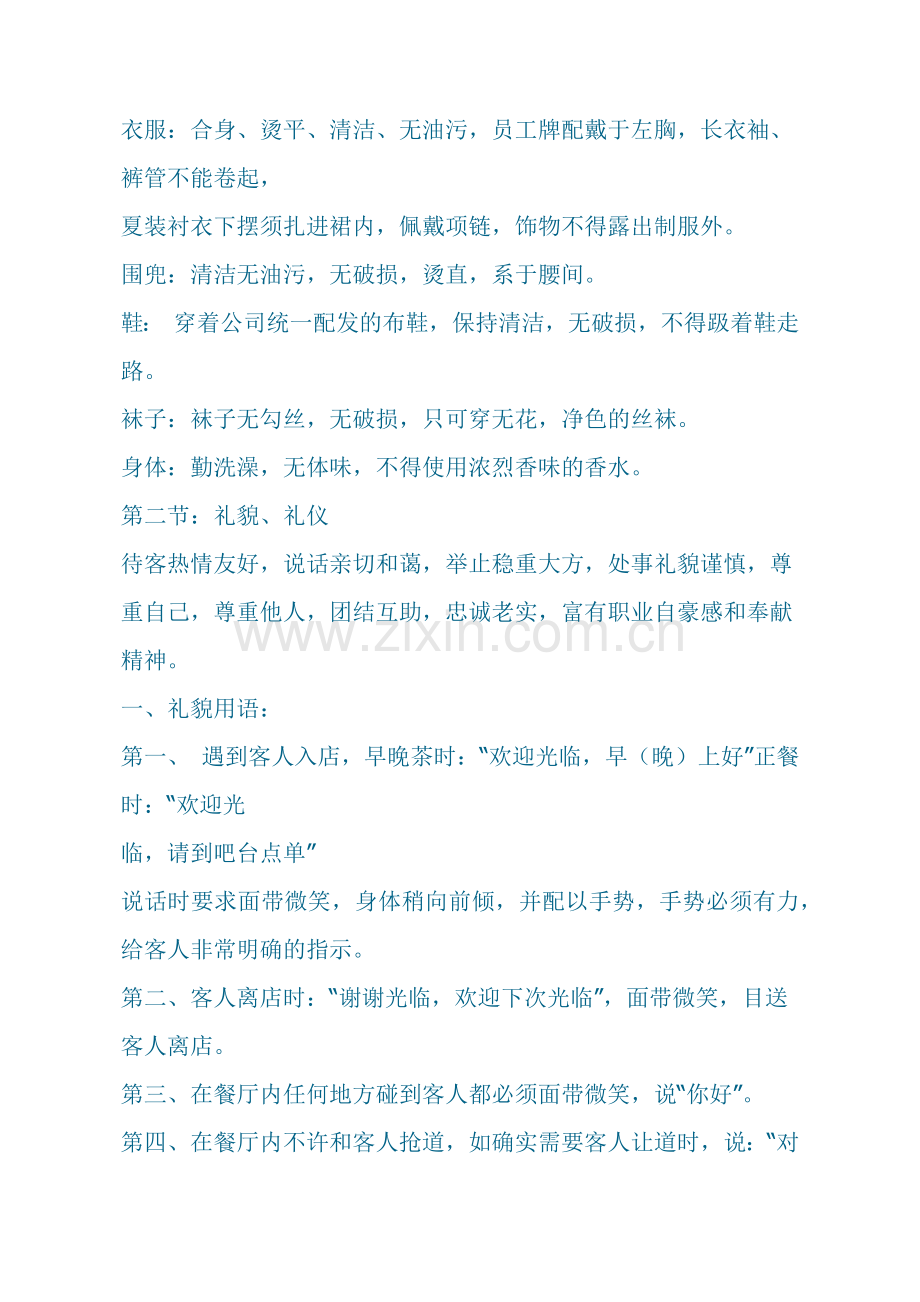 餐饮企业服务员培训教材.docx_第2页